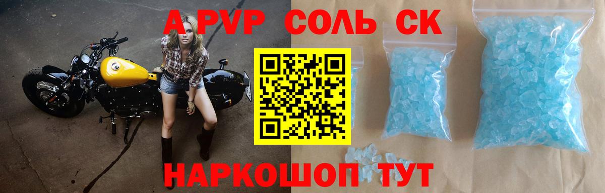 Alpha PVP СК  Вход с VPN  A-PVP крисы CK  Alpha-PVP СК  Кудымкар 