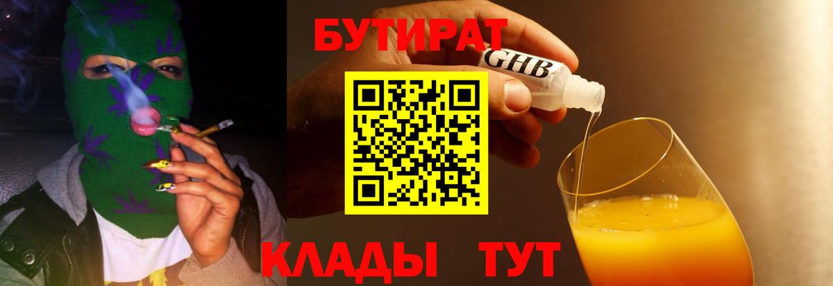 Кудымкар  БУТИРАТ GHB  Вход с VPN 