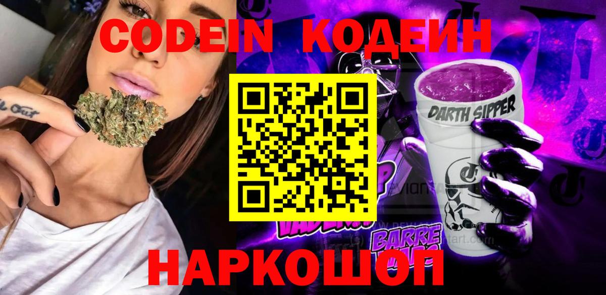 Codein Purple Drank  Вход с VPN  Codein напиток Lean (лин)  Кудымкар 