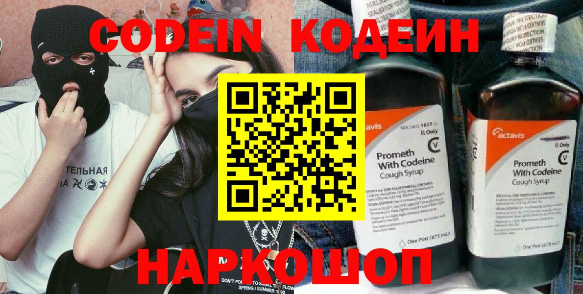 Кодеин Purple Drank Кудымкар