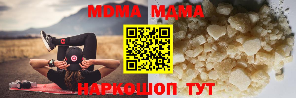 MDMA кристаллы  МДМА молли  Вход с VPN  Кудымкар 